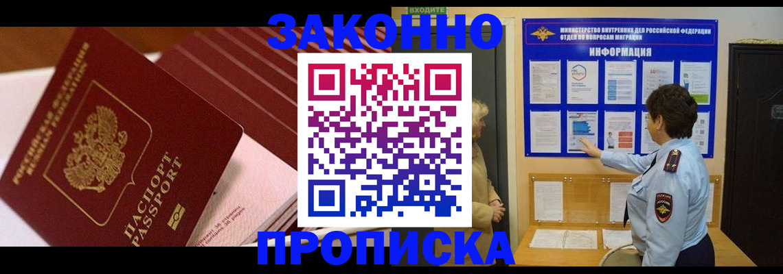 временная регистрация законно в Ставрополе