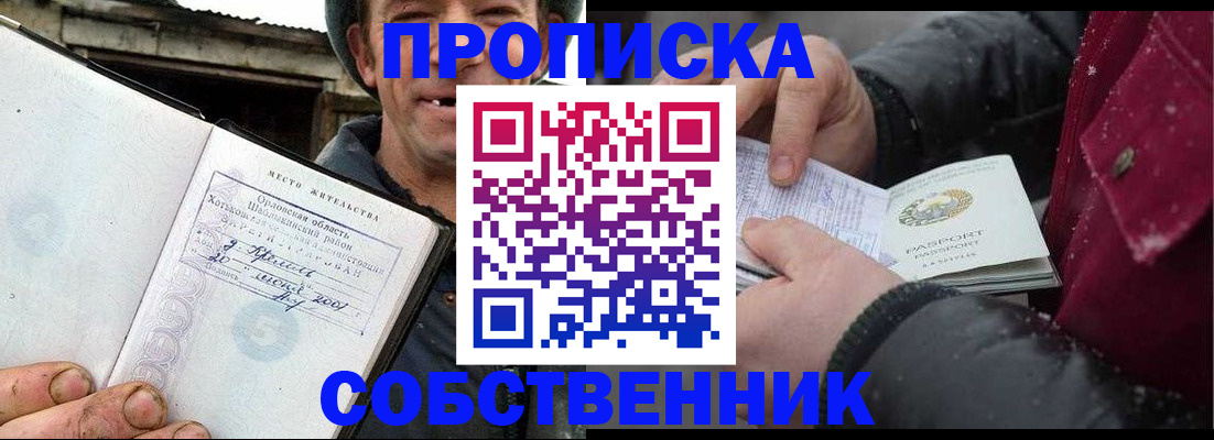 прописка для работы в Ставрополе