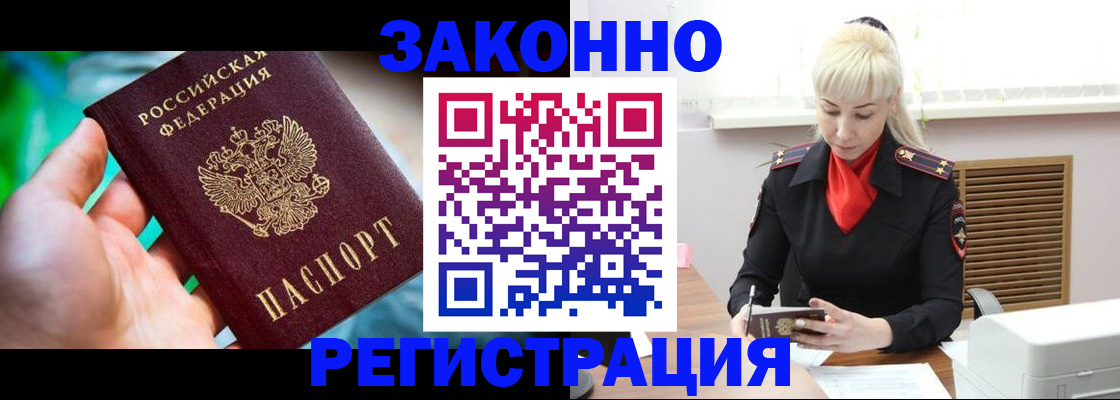 временная регистрация купить в Ставрополе