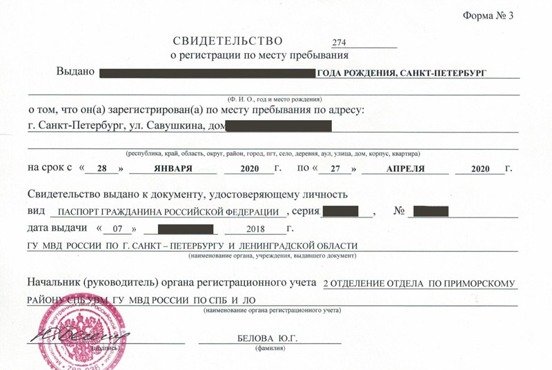временная регистрация в Ставрополе
